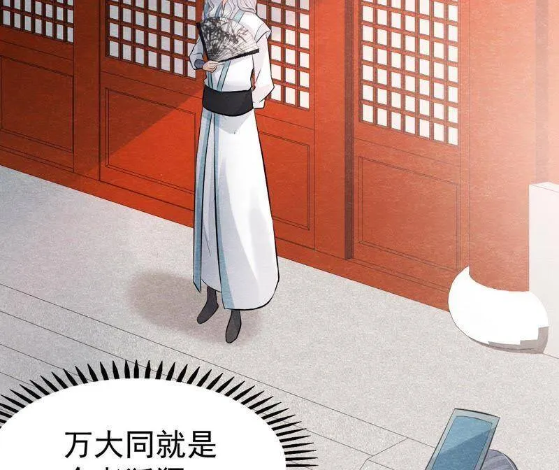 第二季第26话 说漏嘴了！ 第4页