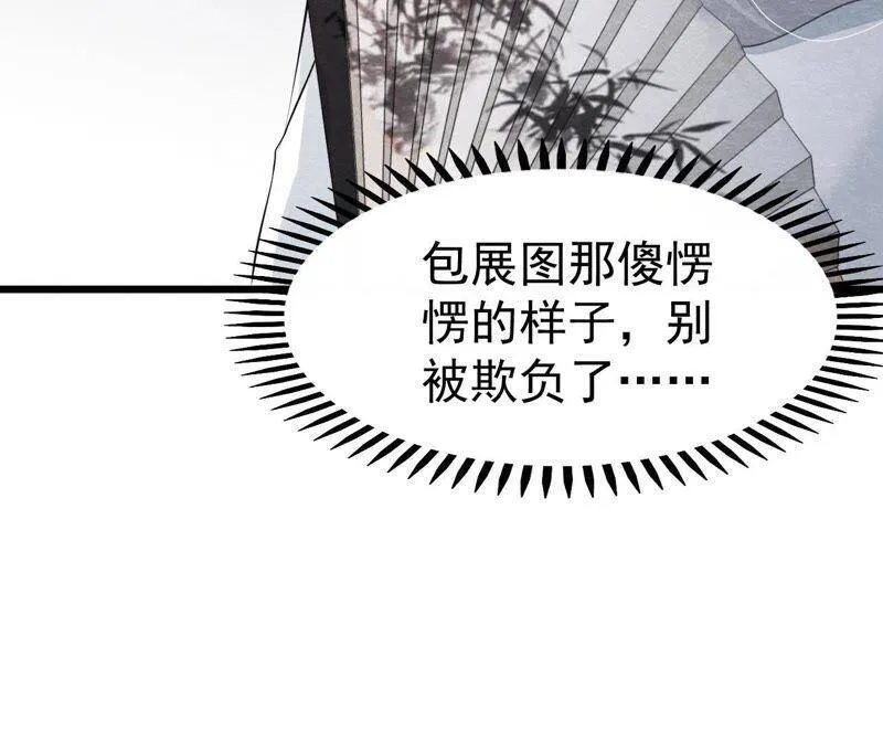 第二季第26话 说漏嘴了！ 第6页