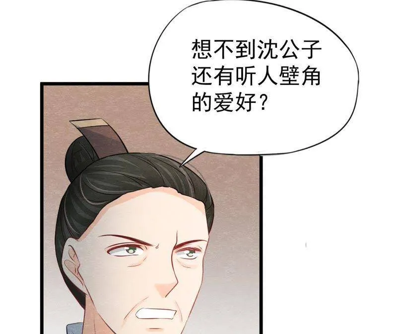 第二季第26话 说漏嘴了！ 第12页