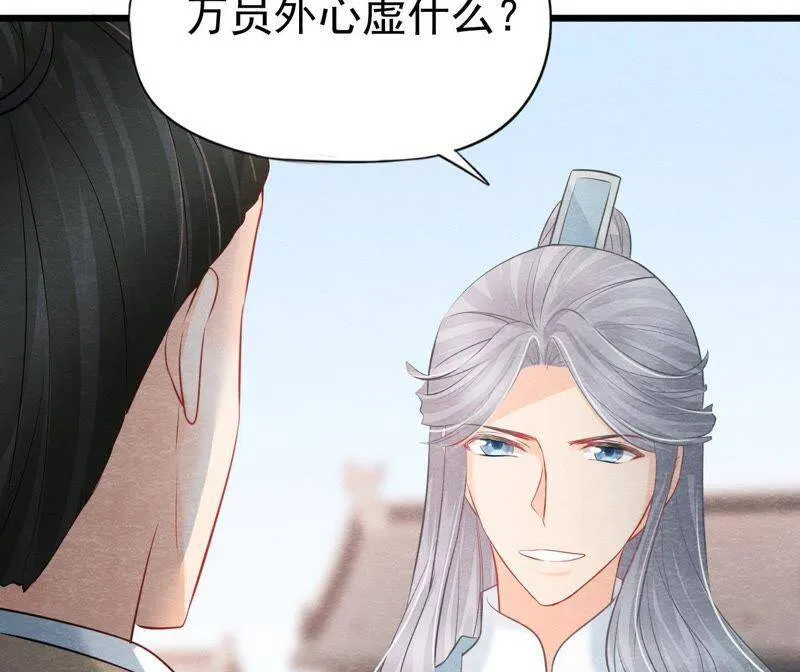 第二季第26话 说漏嘴了！ 第14页