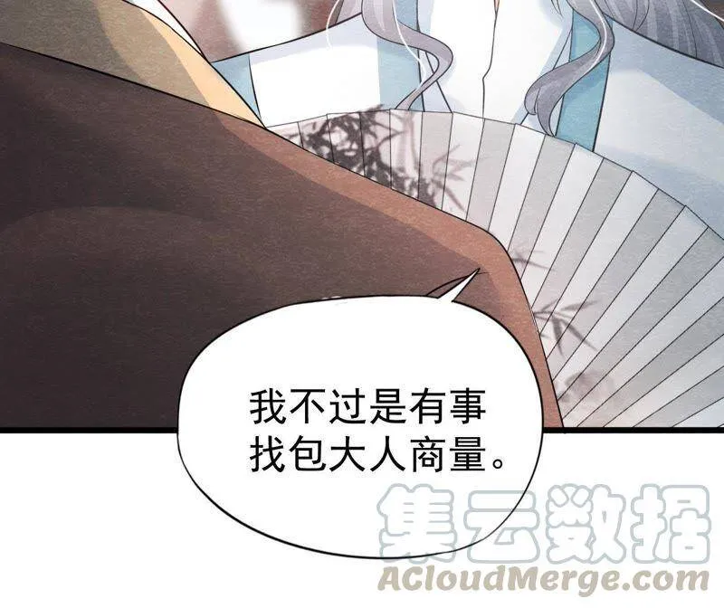 第二季第26话 说漏嘴了！ 第15页