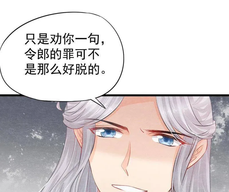 第二季第26话 说漏嘴了！ 第17页