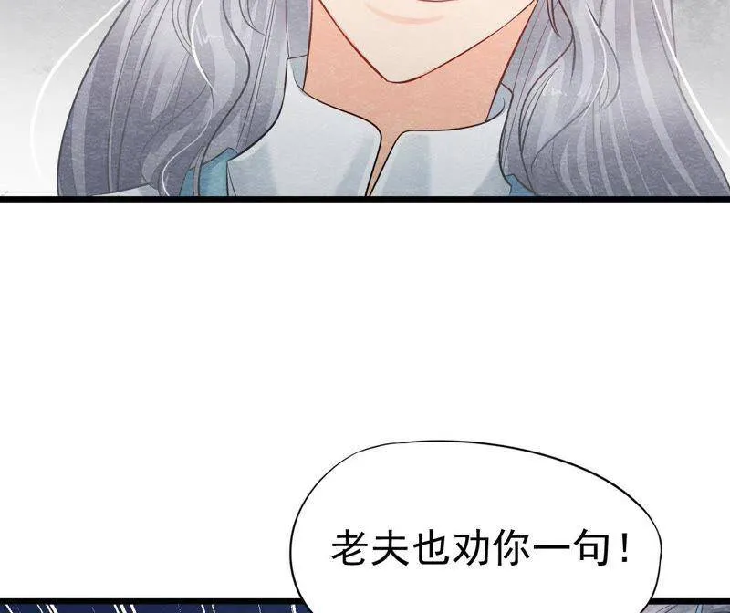 第二季第26话 说漏嘴了！ 第18页