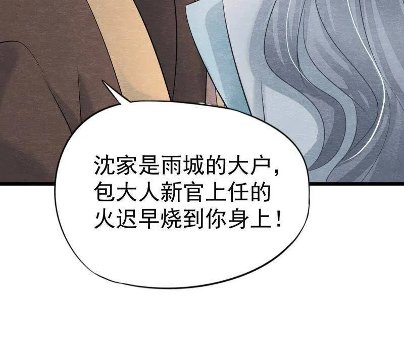 第二季第26话 说漏嘴了！ 第20页