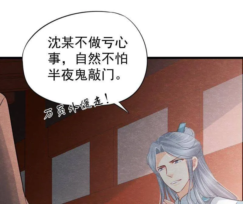 第二季第26话 说漏嘴了！ 第21页