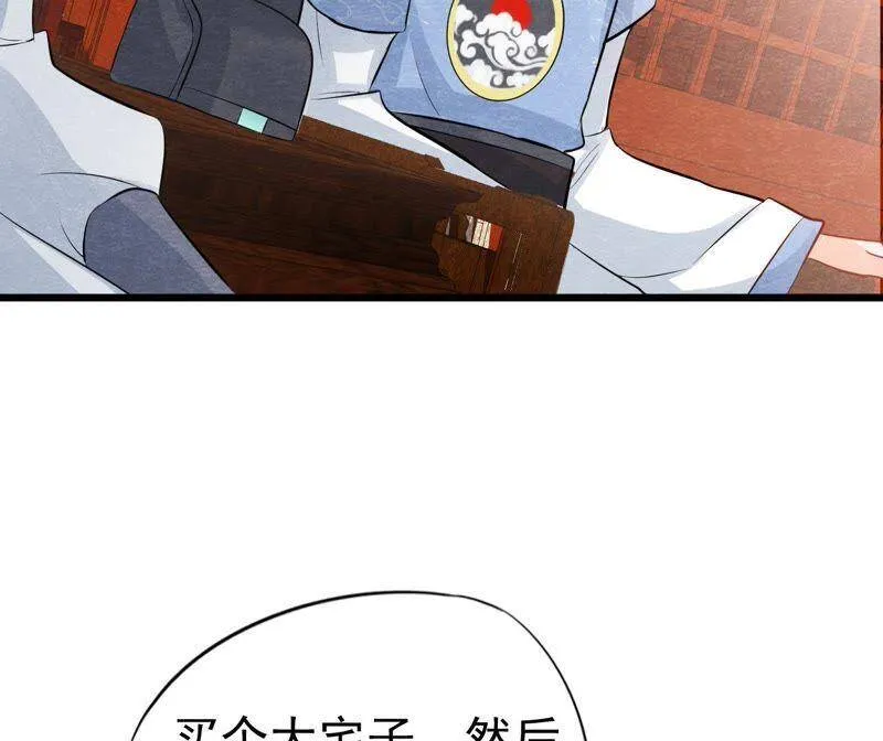 第二季第26话 说漏嘴了！ 第27页