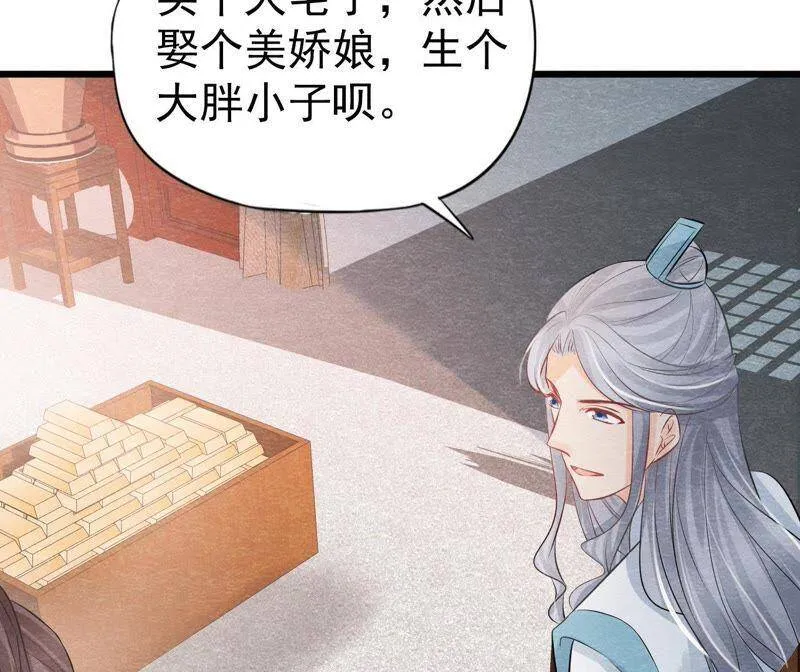 第二季第26话 说漏嘴了！ 第28页