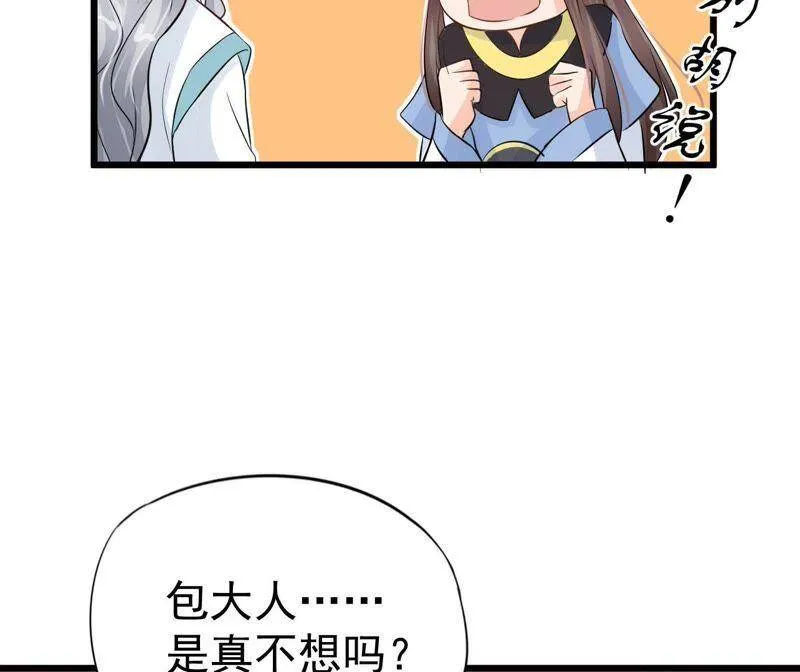 第二季第26话 说漏嘴了！ 第32页