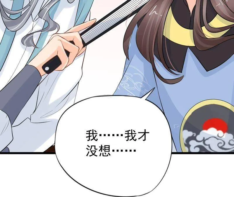 第二季第26话 说漏嘴了！ 第34页