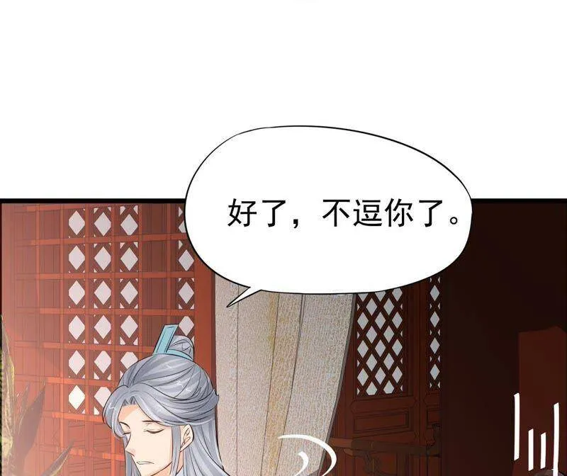 第二季第26话 说漏嘴了！ 第35页