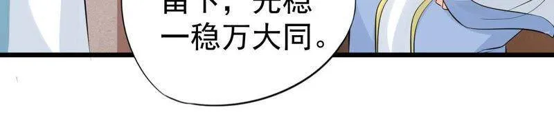 第二季第26话 说漏嘴了！ 第37页