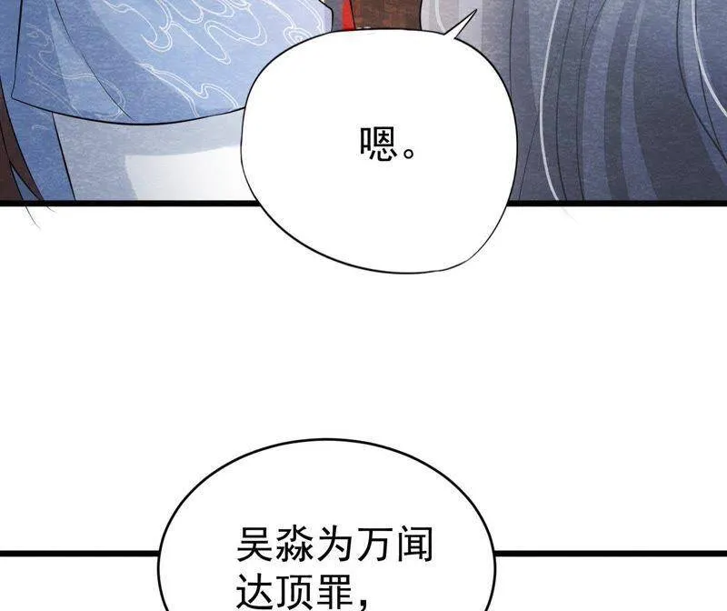 第二季第26话 说漏嘴了！ 第40页