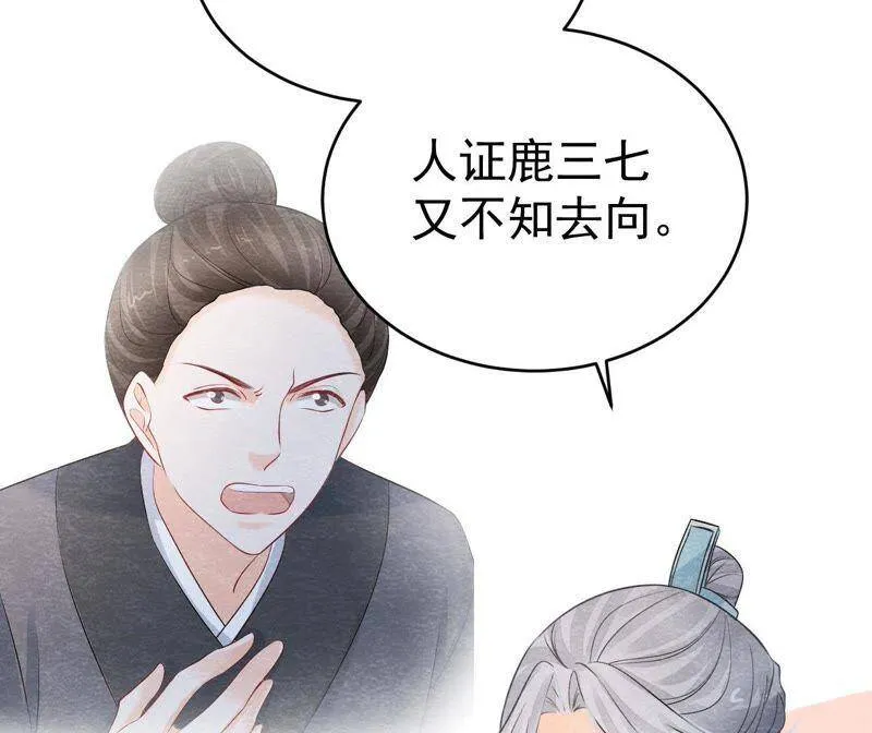第二季第26话 说漏嘴了！ 第41页