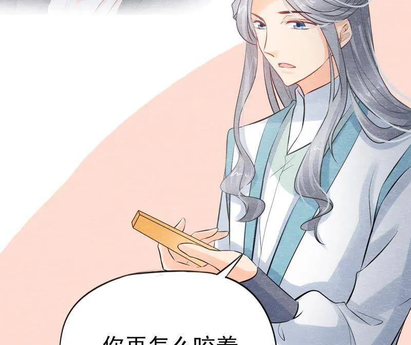 第二季第26话 说漏嘴了！ 第42页