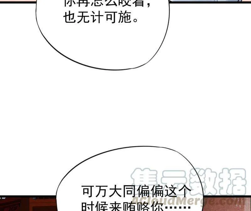 第二季第26话 说漏嘴了！ 第43页