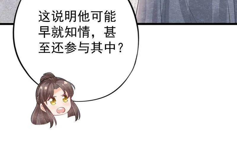 第二季第26话 说漏嘴了！ 第45页