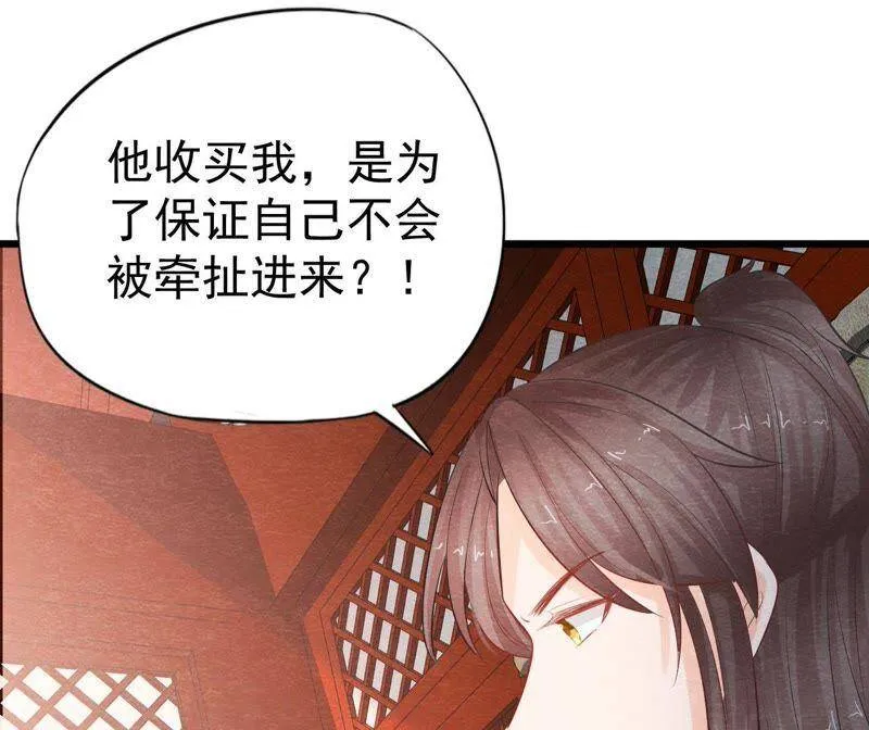 第二季第26话 说漏嘴了！ 第46页