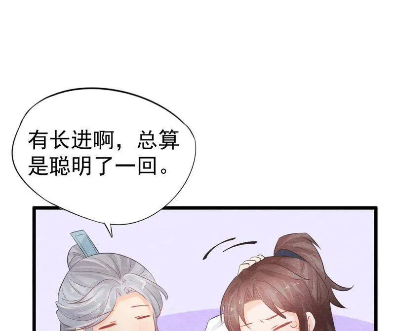 第二季第26话 说漏嘴了！ 第48页