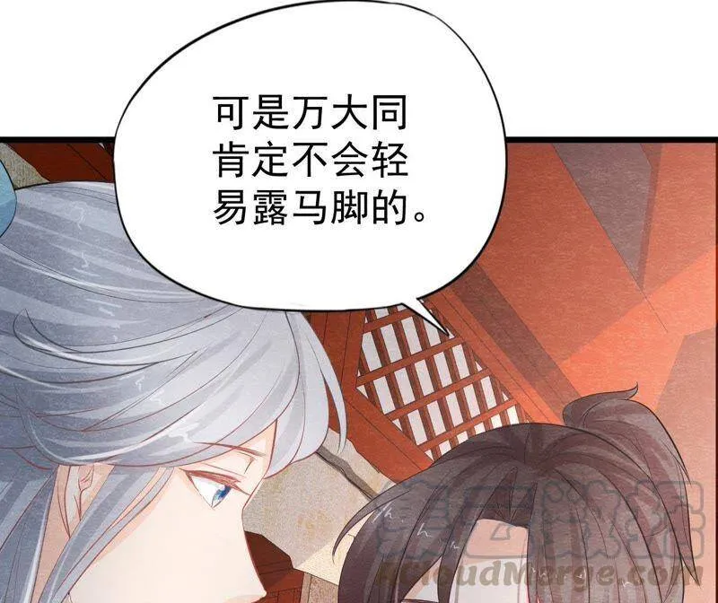 第二季第26话 说漏嘴了！ 第50页