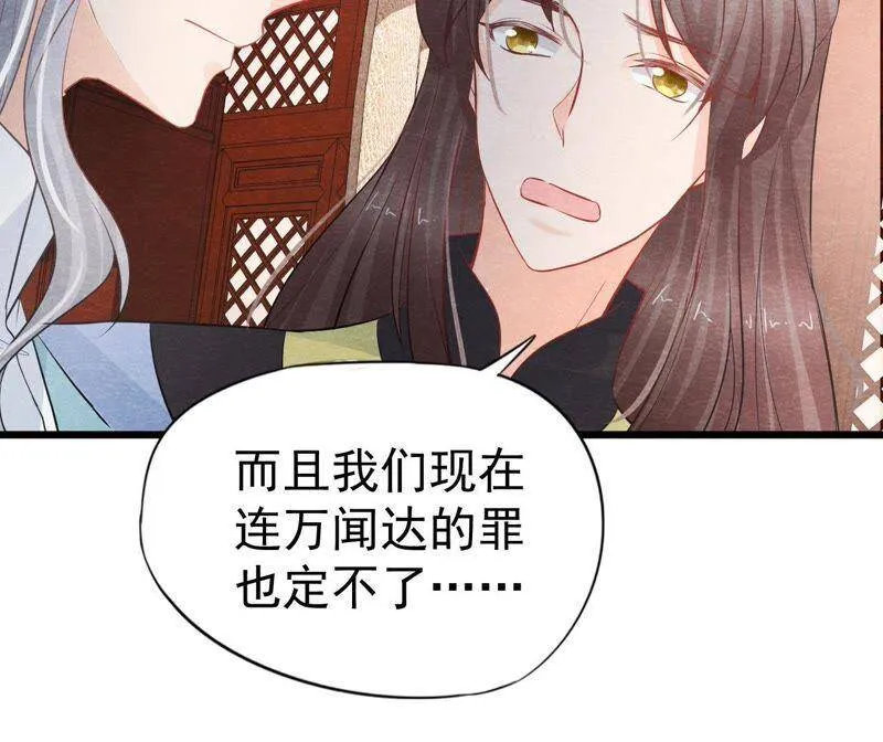第二季第26话 说漏嘴了！ 第51页