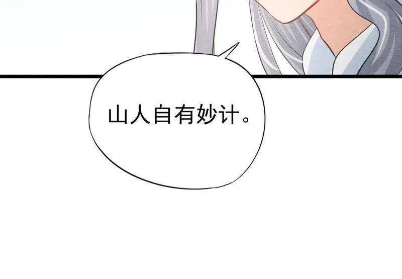 第二季第26话 说漏嘴了！ 第53页