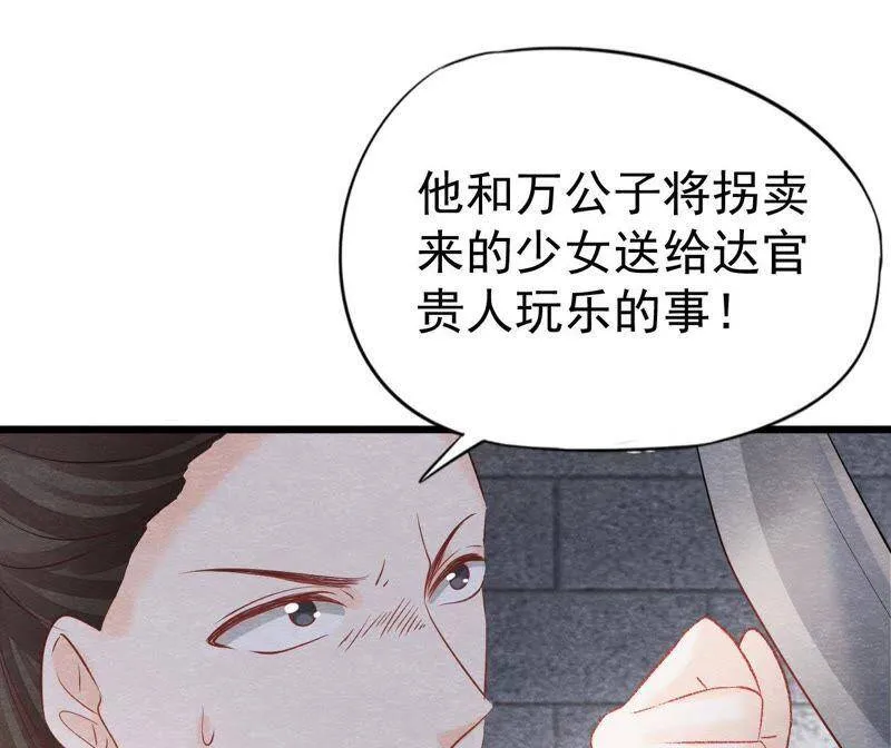 第二季第26话 说漏嘴了！ 第69页