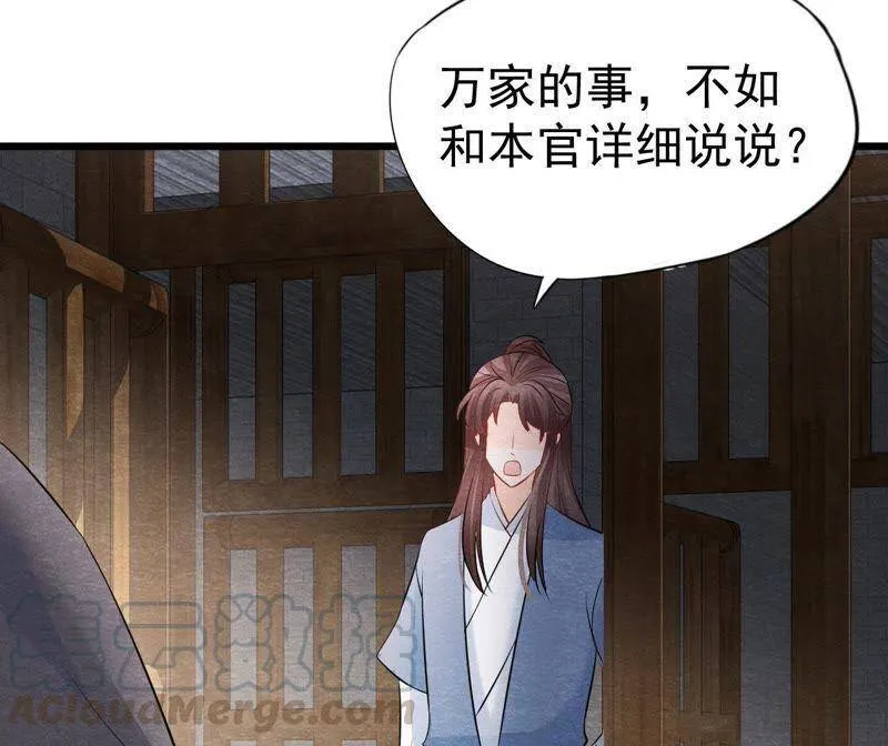 第二季第26话 说漏嘴了！ 第71页