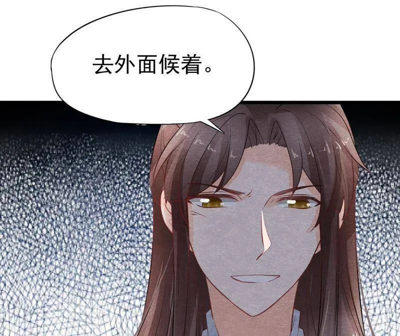 第二季第26话 说漏嘴了！ 第75页