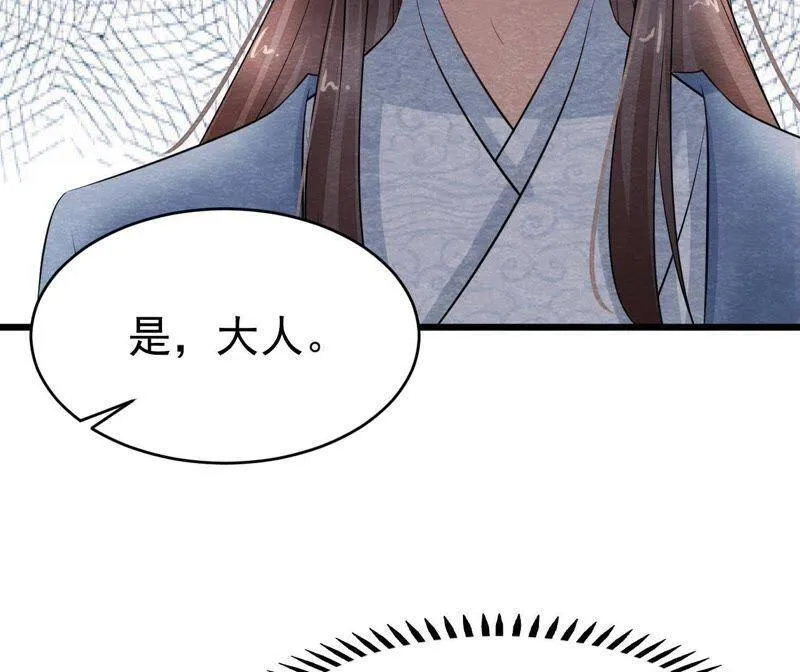 第二季第26话 说漏嘴了！ 第76页