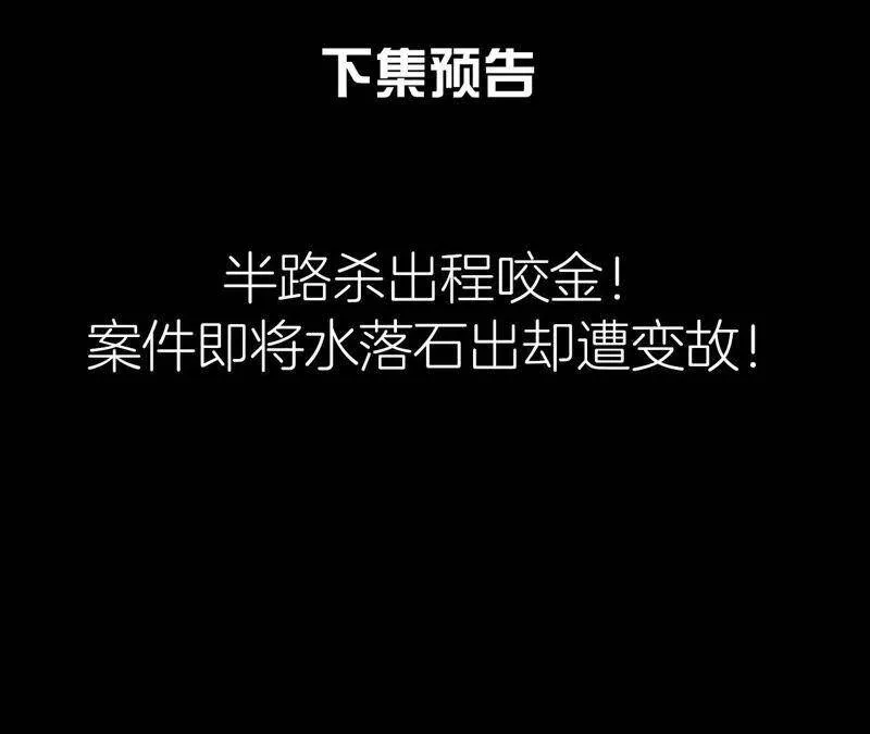 第二季第26话 说漏嘴了！ 第79页