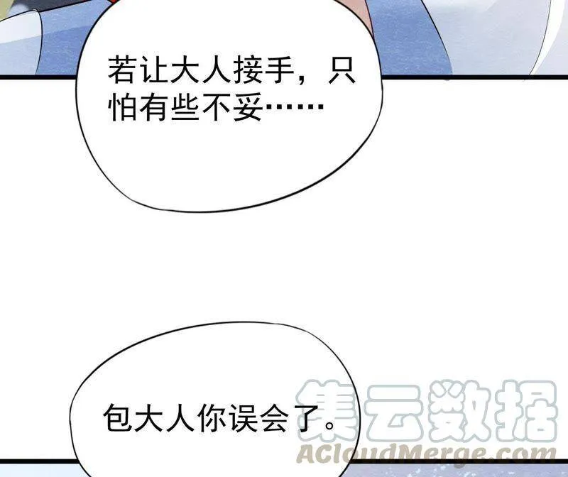 第二季第27话 关进大牢 第43页