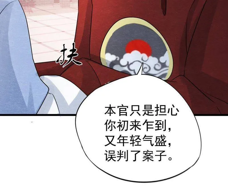 第二季第27话 关进大牢 第45页
