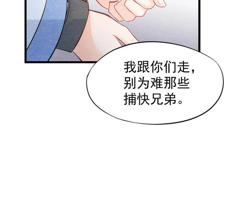 第二季第27话 关进大牢 第68页