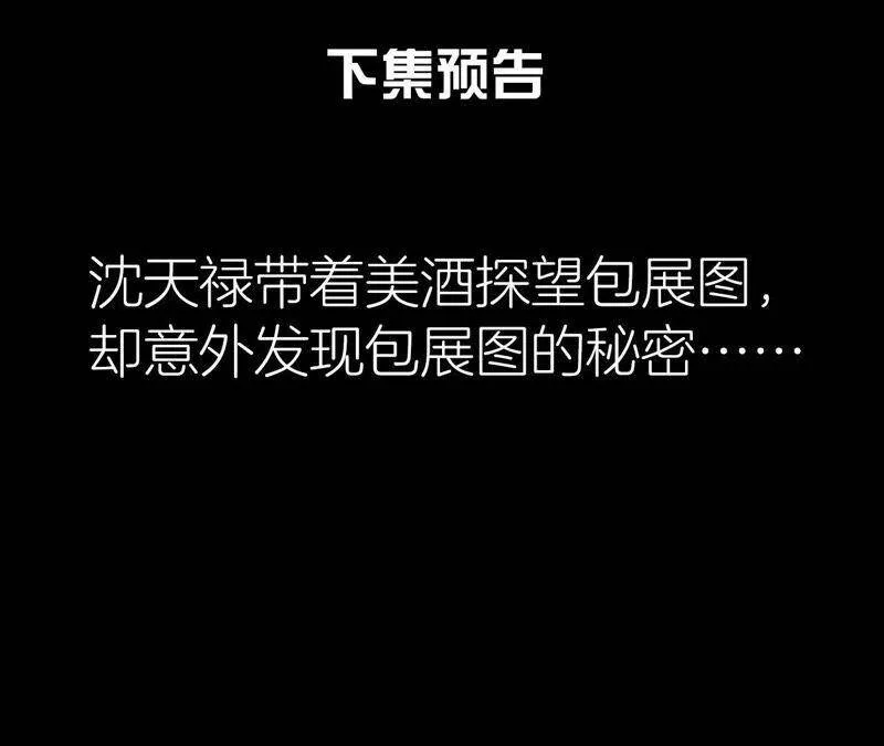 第二季第27话 关进大牢 第77页