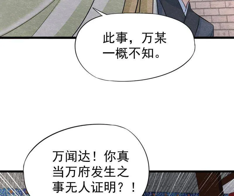第二季第25话 证人失踪了？！ 第20页