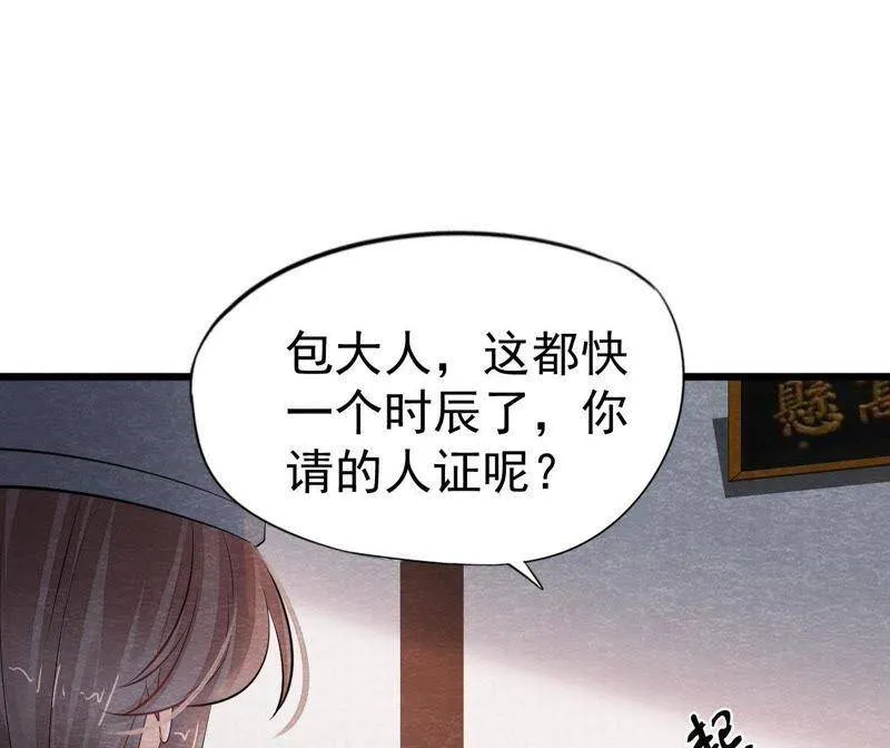 第二季第25话 证人失踪了？！ 第33页