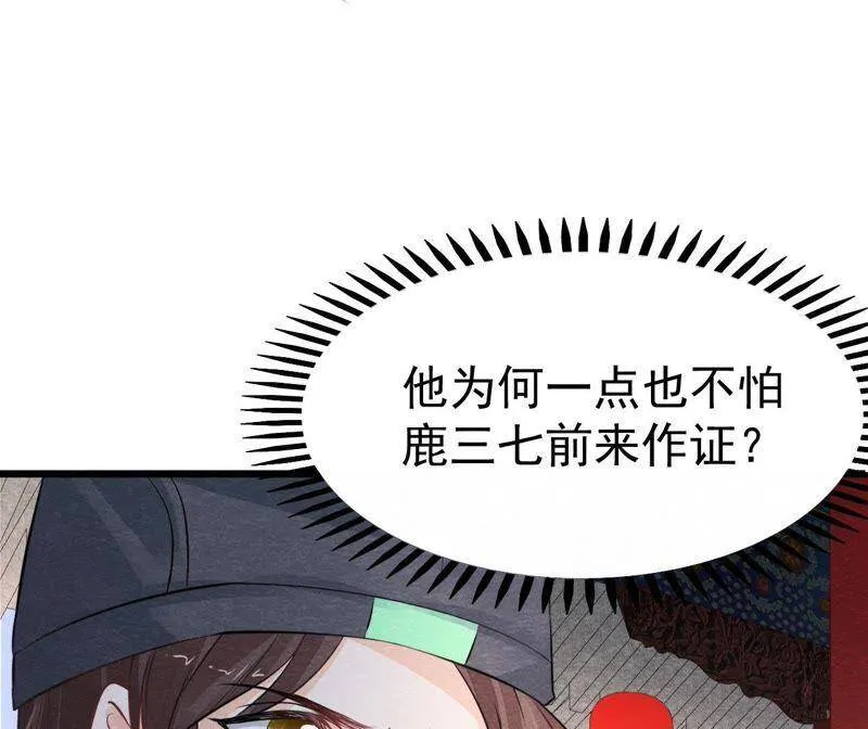 第二季第25话 证人失踪了？！ 第37页