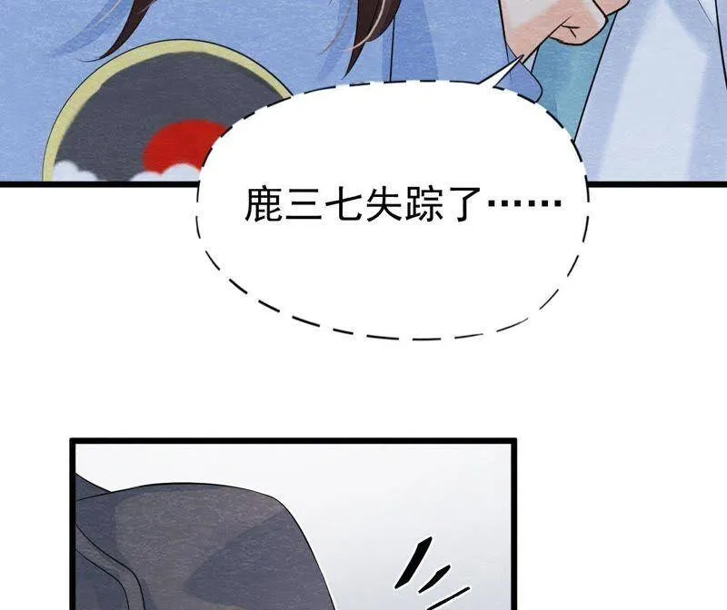 第二季第25话 证人失踪了？！ 第44页