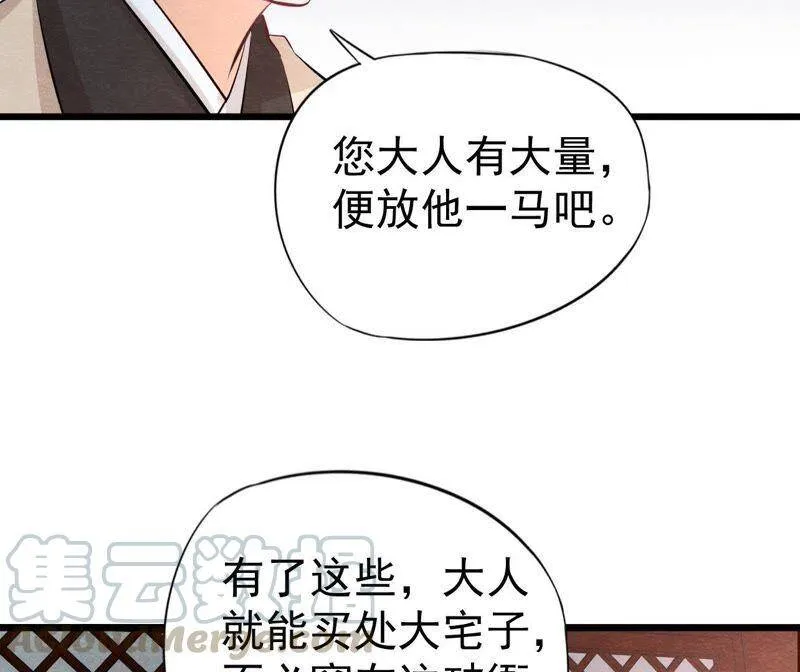 第二季第25话 证人失踪了？！ 第64页