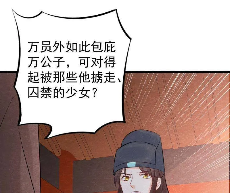 第二季第25话 证人失踪了？！ 第70页