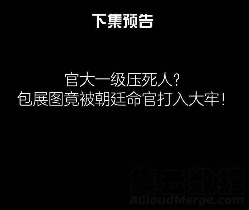 第二季第25话 证人失踪了？！ 第85页