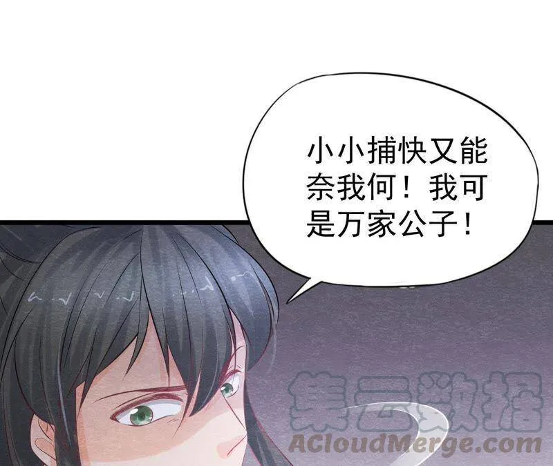 第二季第23话 一个打十个！ 第29页
