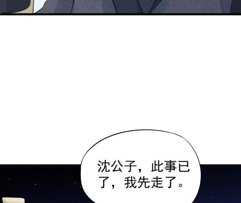 第二季第23话 一个打十个！ 第67页