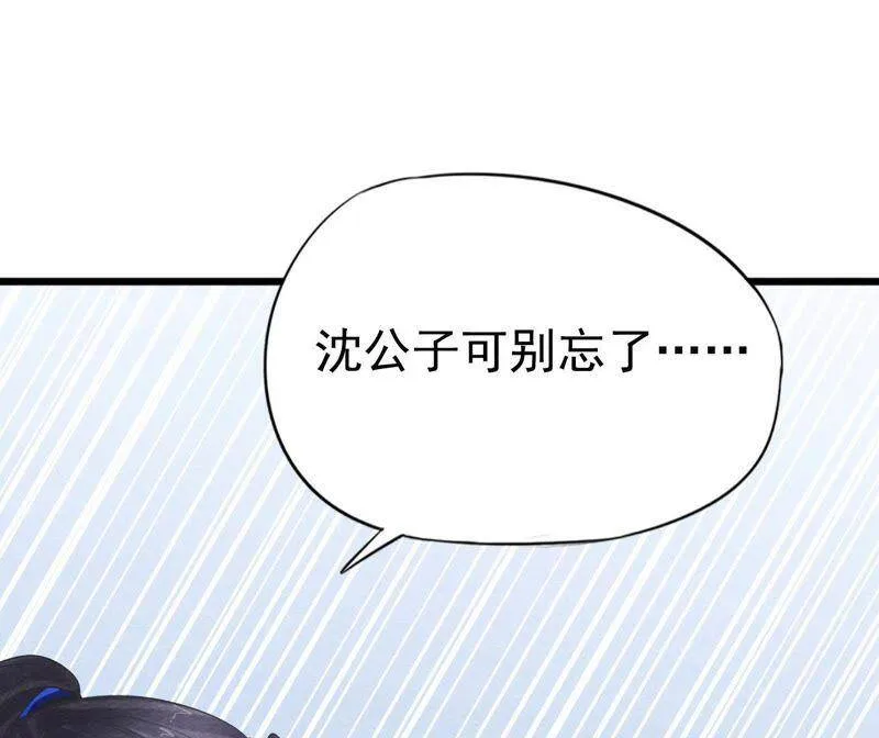 第二季第24话 求饶还是威胁？ 第3页