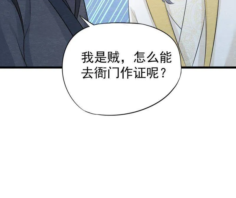 第二季第24话 求饶还是威胁？ 第5页