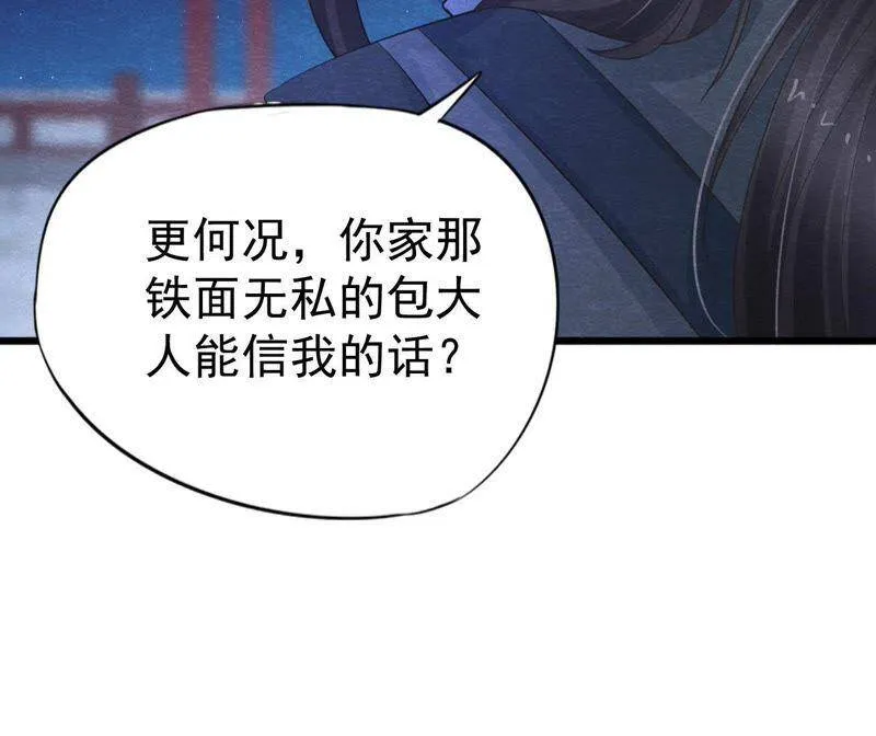 第二季第24话 求饶还是威胁？ 第7页