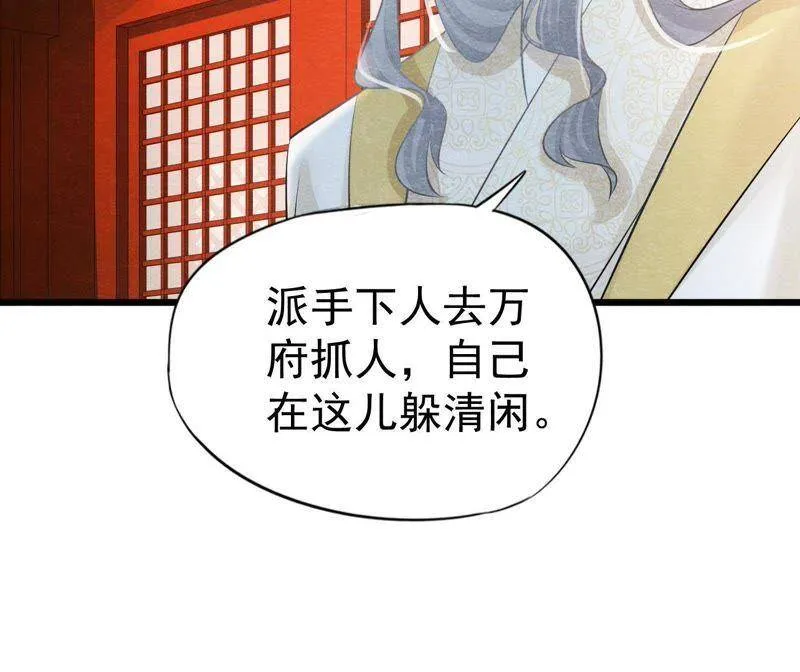 第二季第24话 求饶还是威胁？ 第23页