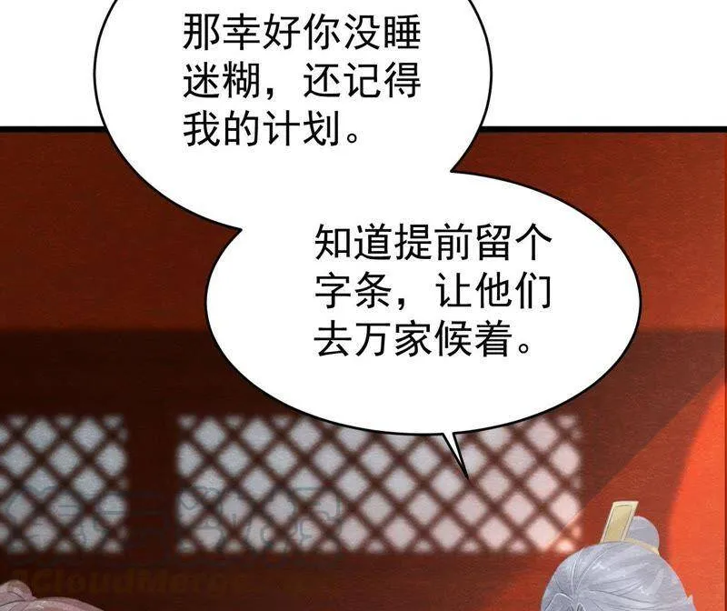 第二季第24话 求饶还是威胁？ 第29页