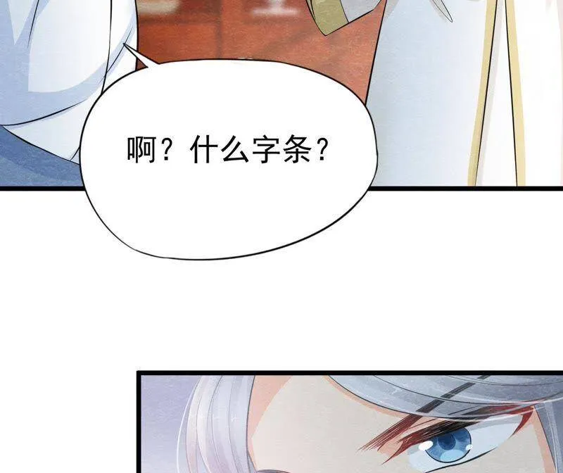 第二季第24话 求饶还是威胁？ 第31页
