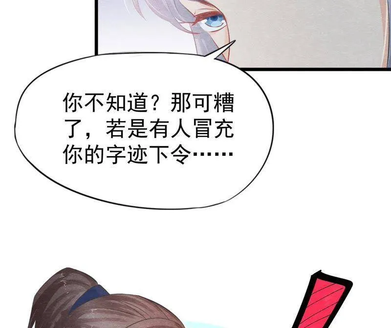 第二季第24话 求饶还是威胁？ 第32页